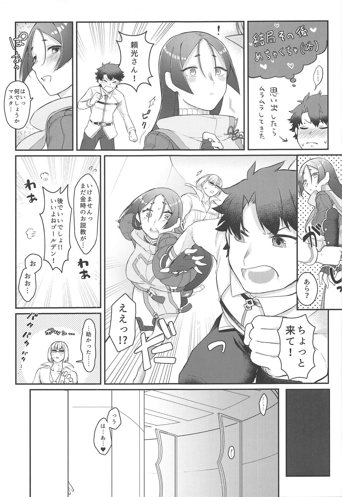 Raikou-san no Iru Seikatsu page 4 full