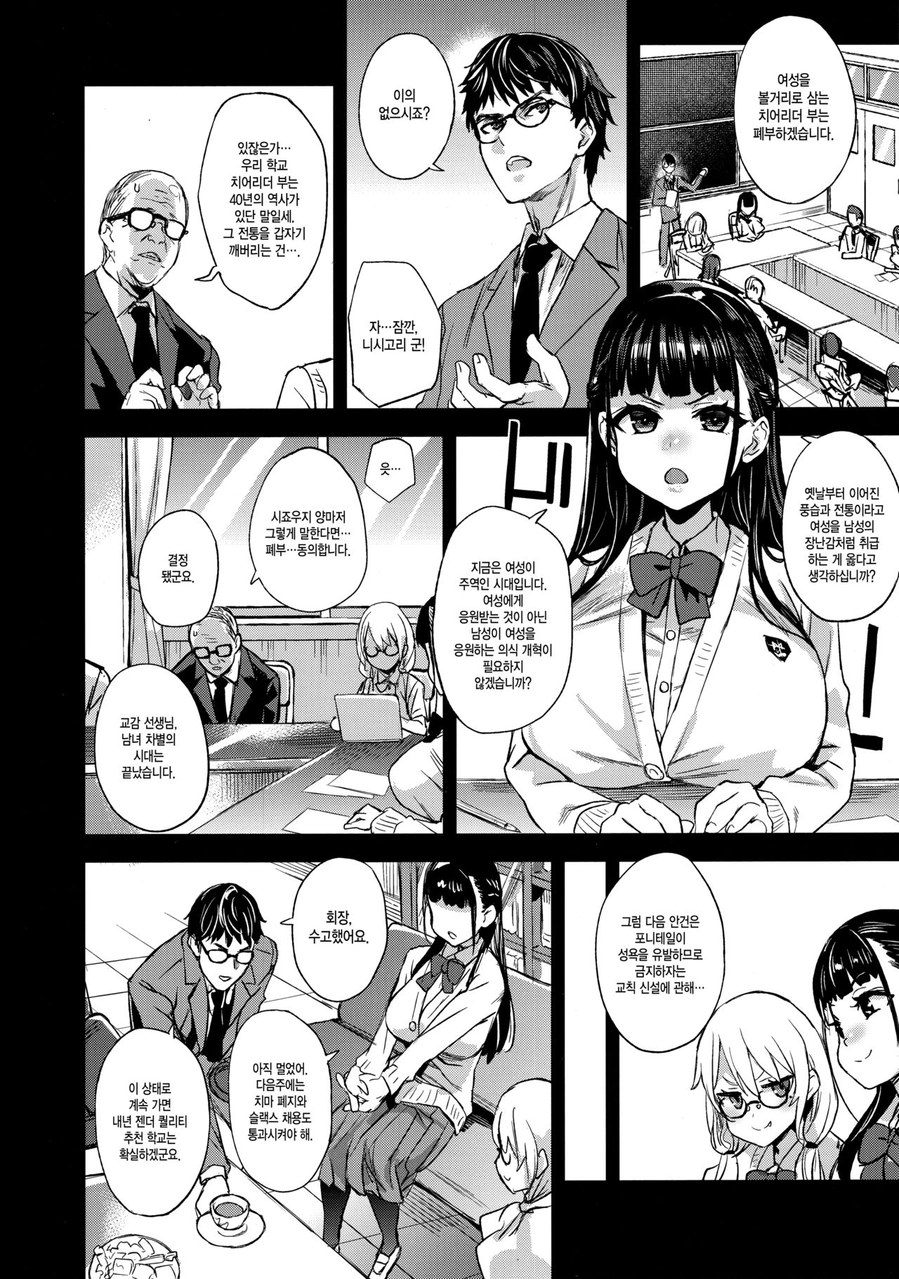 VictimGirlsR Watashi wa, Makemasen! | 저는 지지 않아요! page 4 full