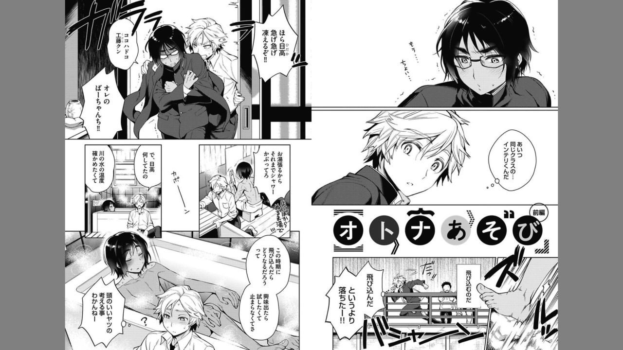 Otona Asobi page 4 full