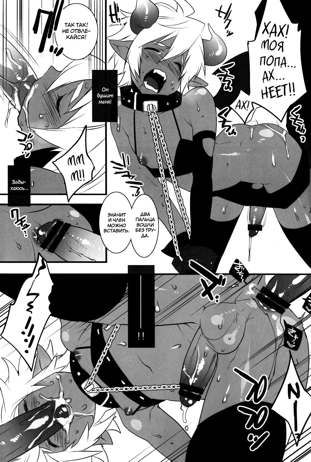 Devil Kiss 2 page 8 full