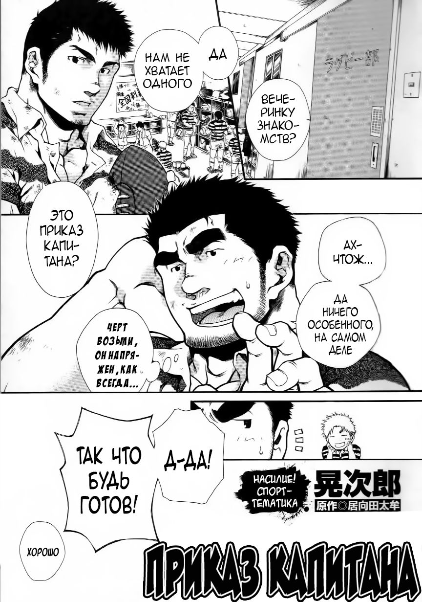 Shushou Meirei | Приказ капитана page 1 full