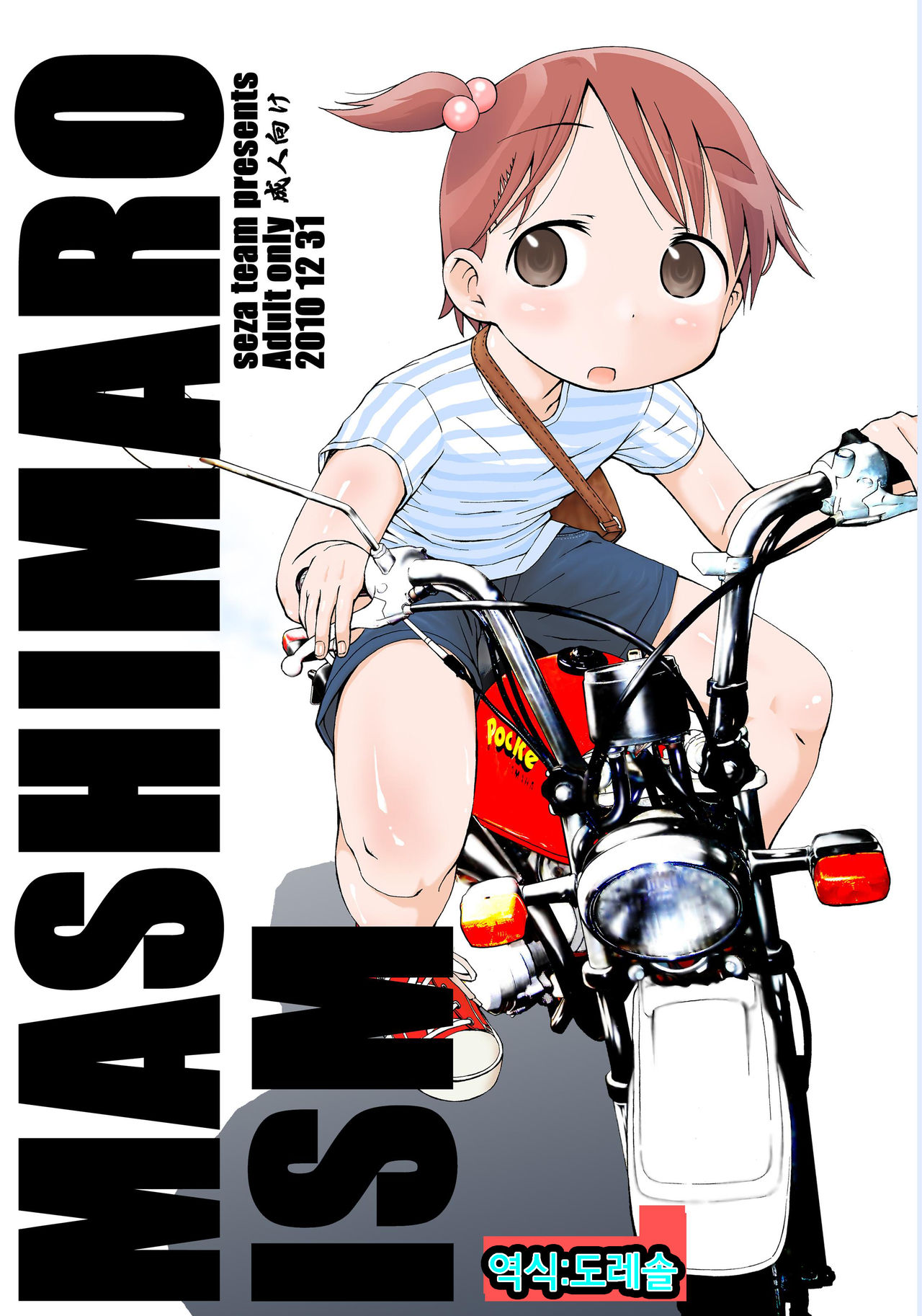 mashimaro ism L page 1 full