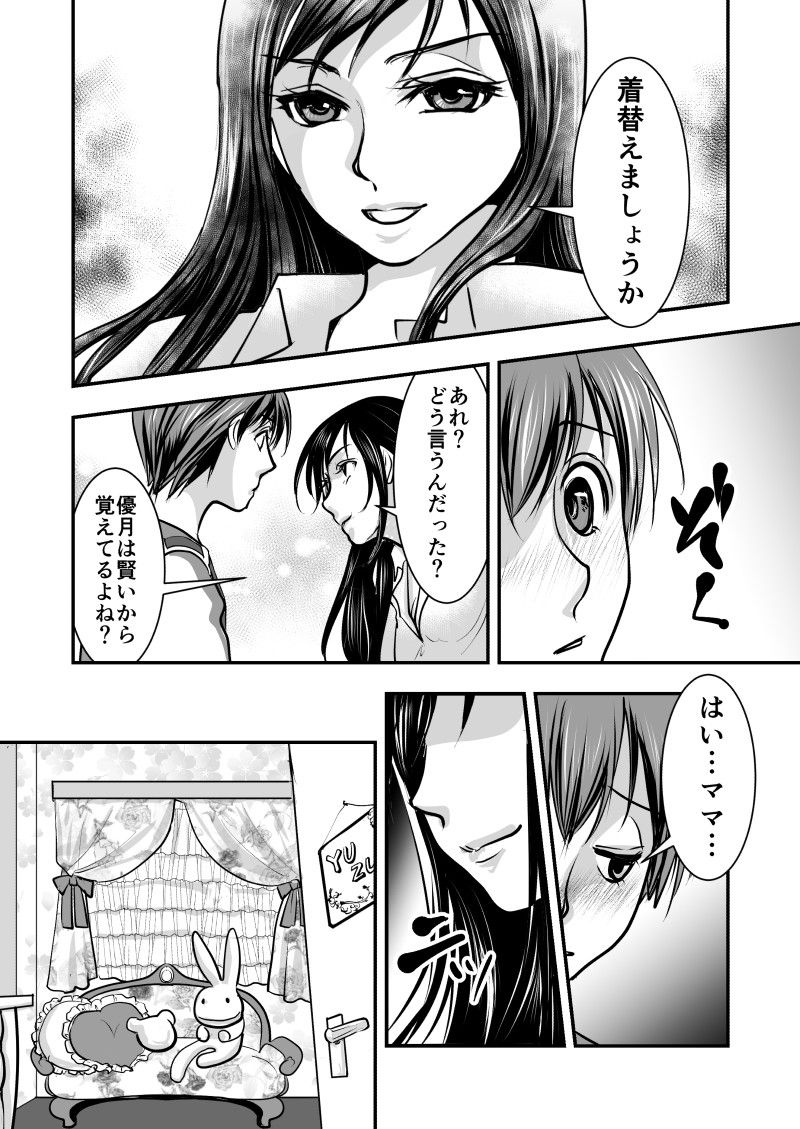 Fake Daughter page 5 full