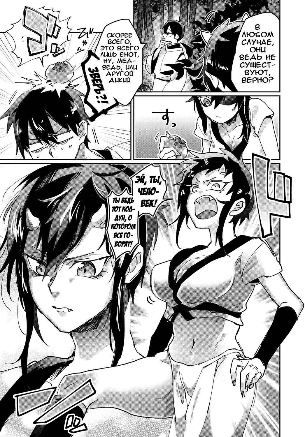Shunjou Oni Musume | Похотливая девушка-они page 3 full