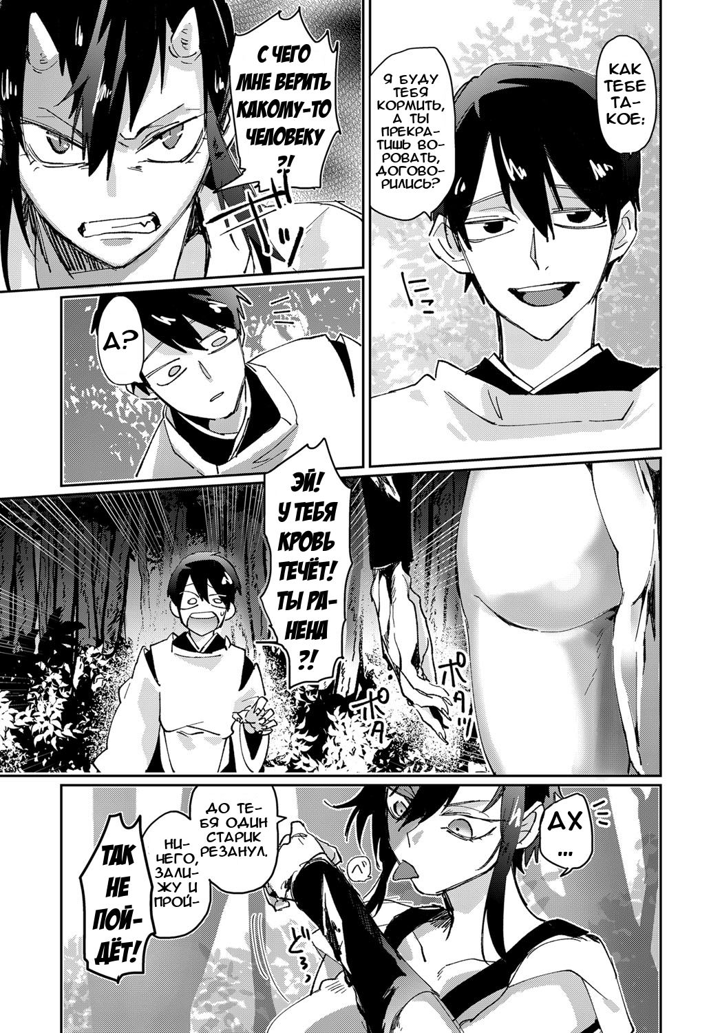 Shunjou Oni Musume | Похотливая девушка-они page 5 full