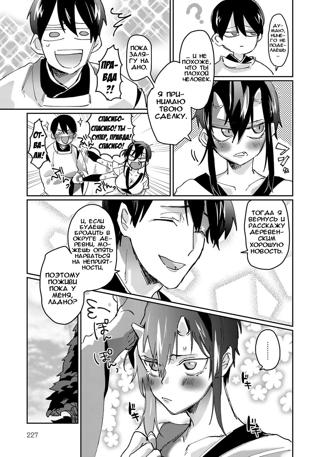 Shunjou Oni Musume | Похотливая девушка-они page 7 full