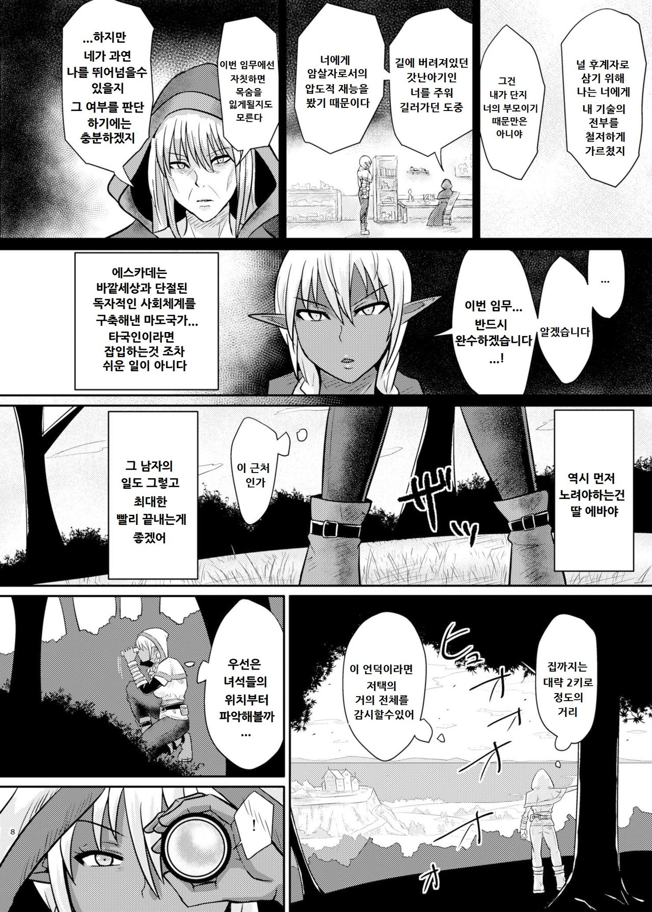Fuck&Slash! Youki no Yakata page 8 full