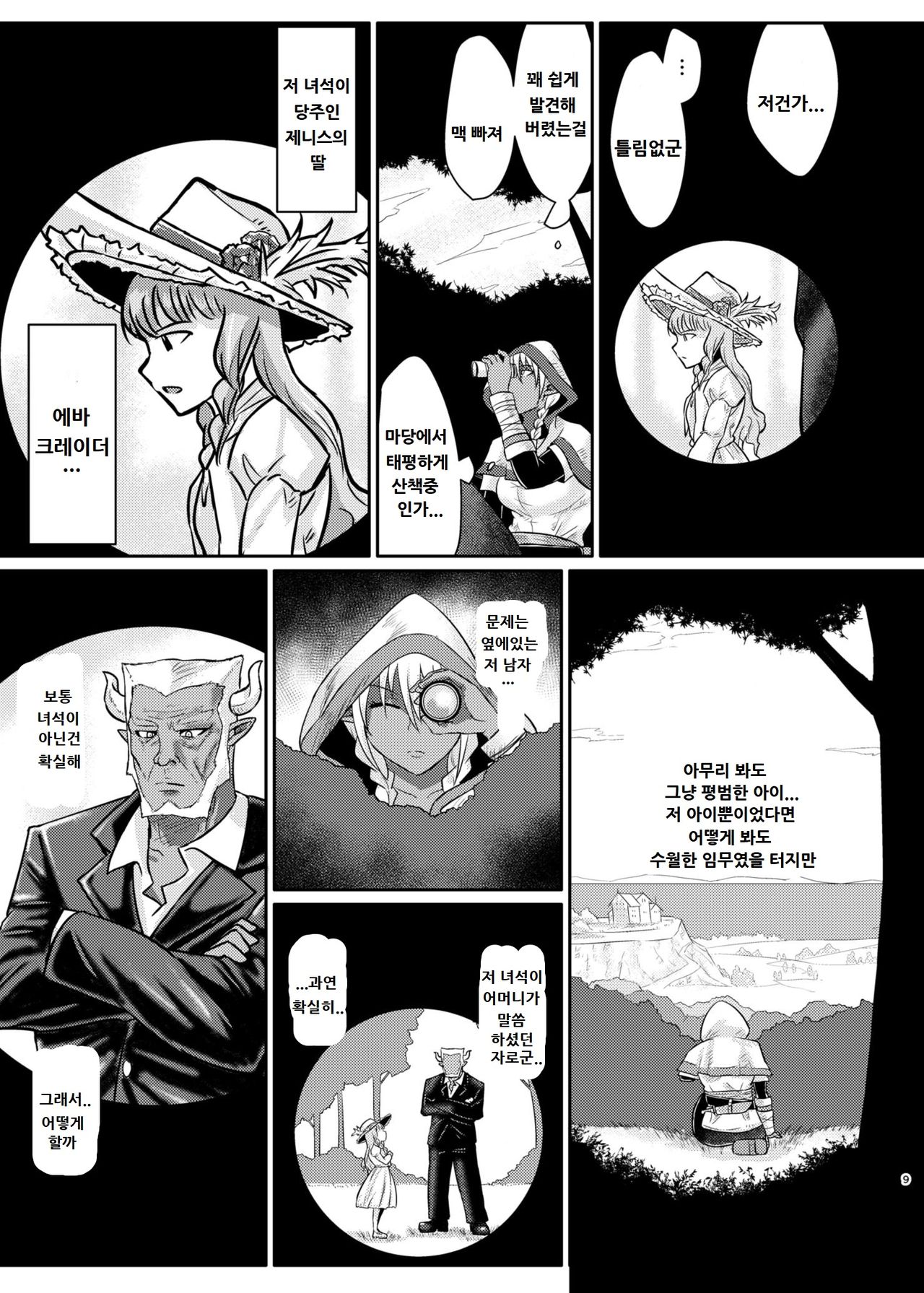 Fuck&Slash! Youki no Yakata page 9 full