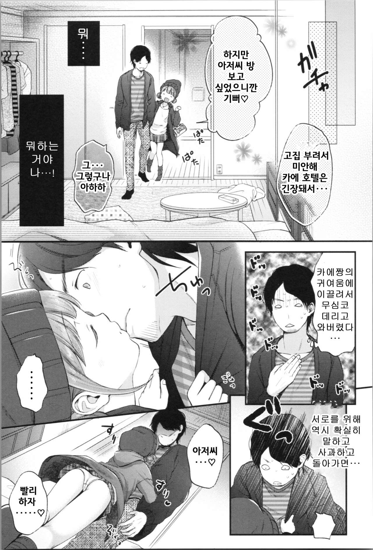 Mannaka.｜한가운데. Ch. 1-4 page 10 full