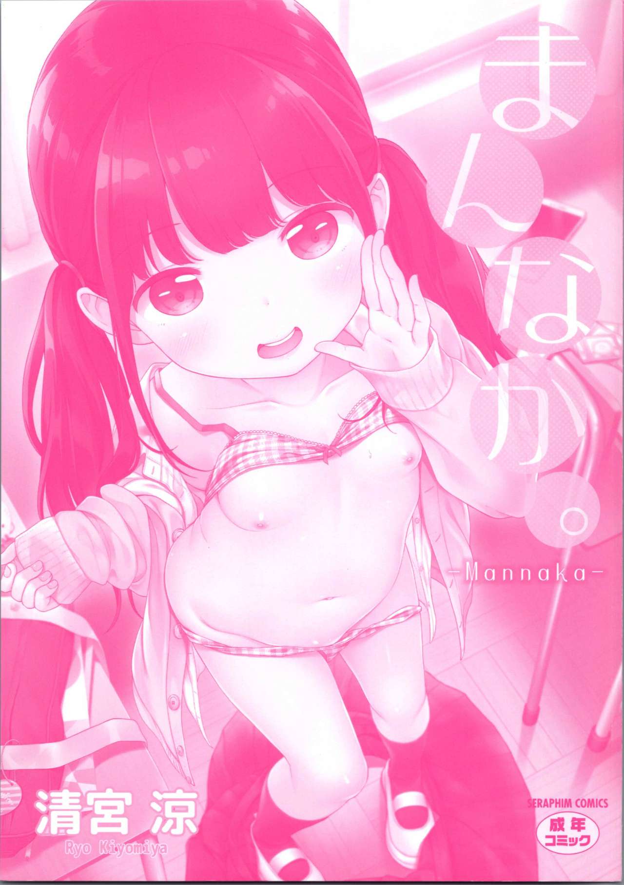 Mannaka.｜한가운데. Ch. 1-4 page 4 full