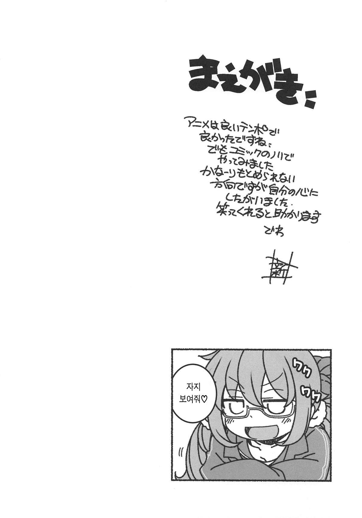 Shita no Kuchi mo Bukiyou | 아랫입도 서툴러 page 3 full