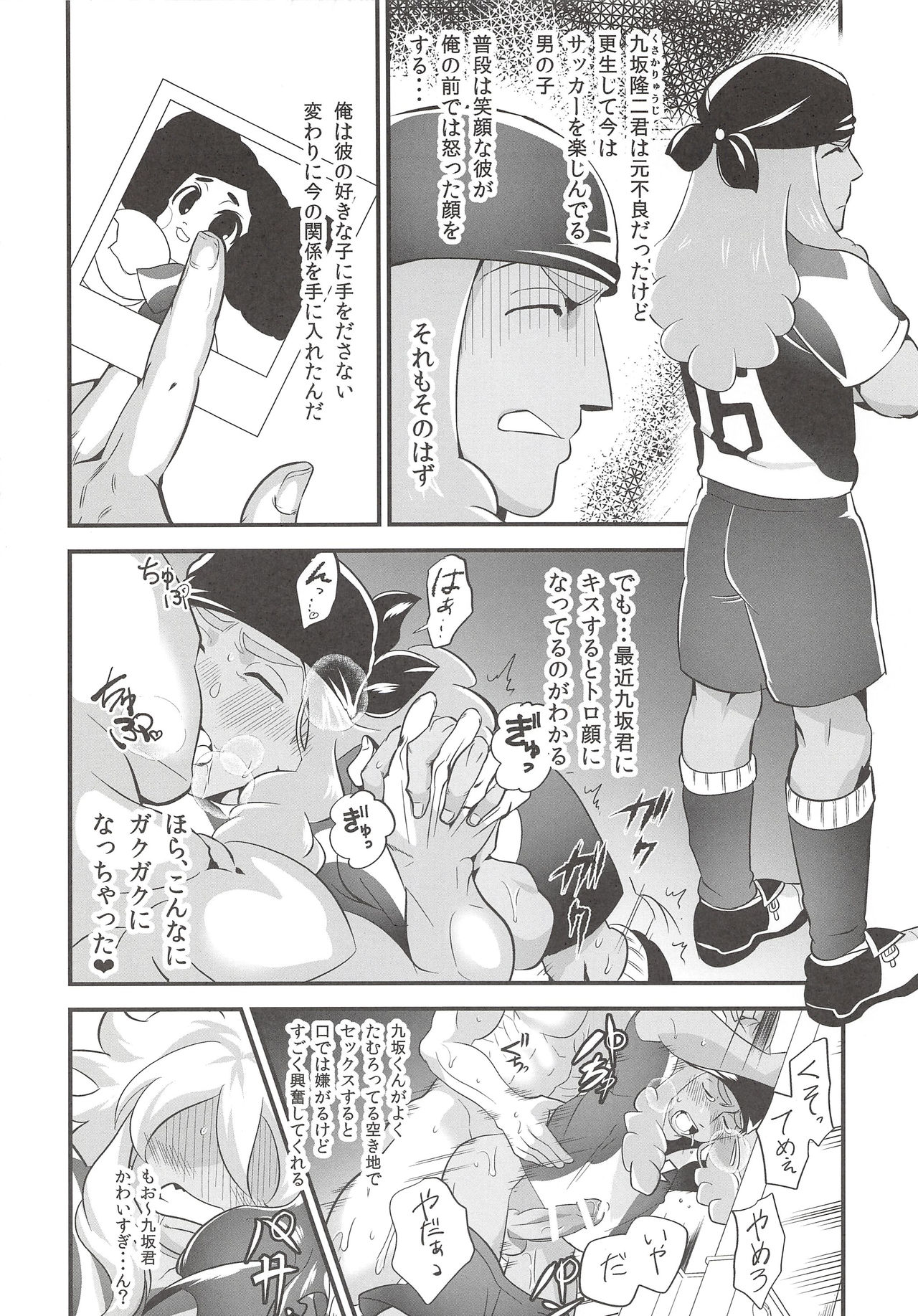 Soccer Danshi to Volley Danshi o Hamehame Shichaimashita page 7 full