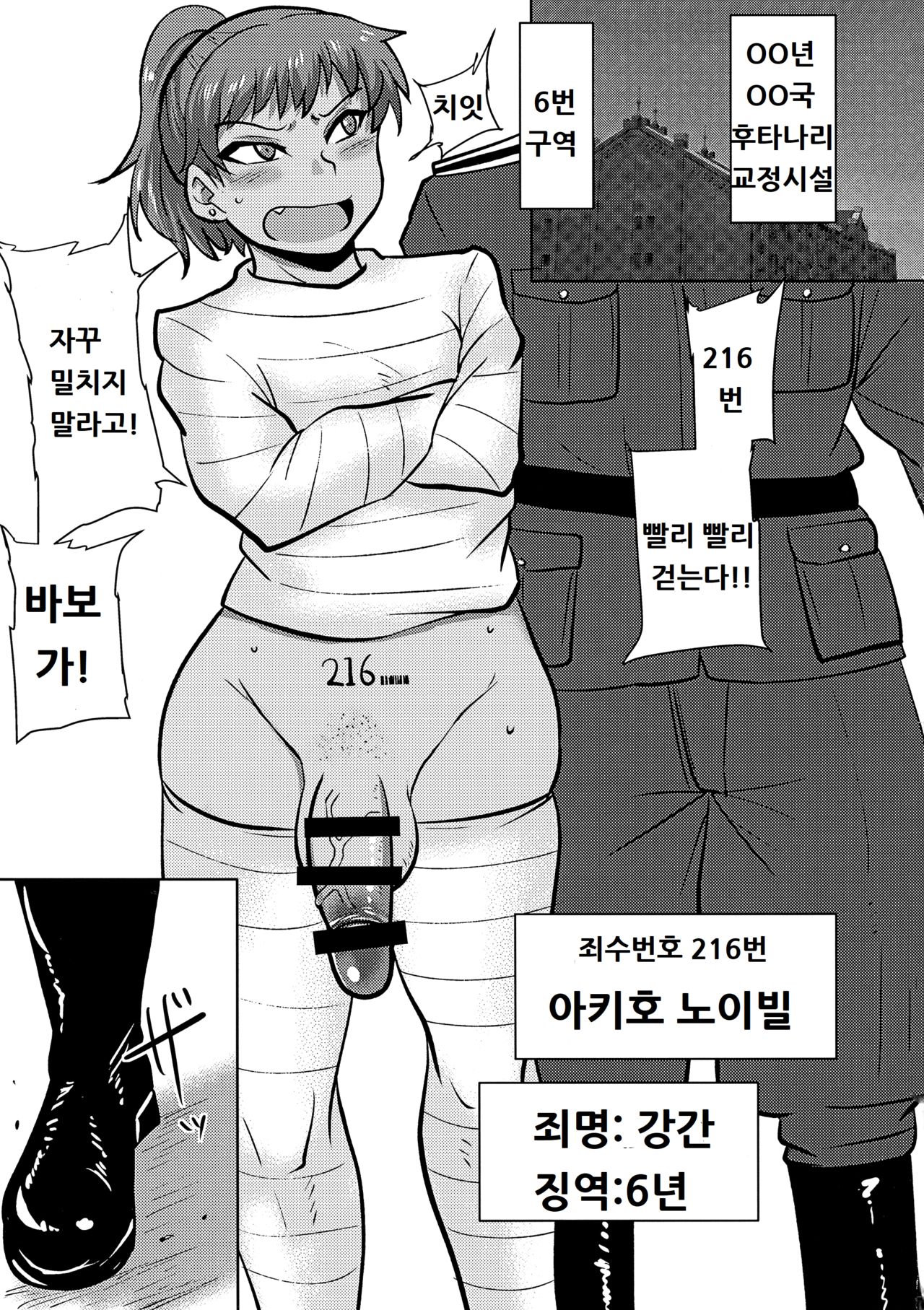 Futanari Prison Dairoku Kangoku Houkoku page 5 full