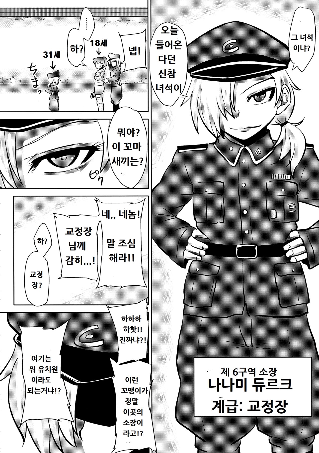 Futanari Prison Dairoku Kangoku Houkoku page 6 full