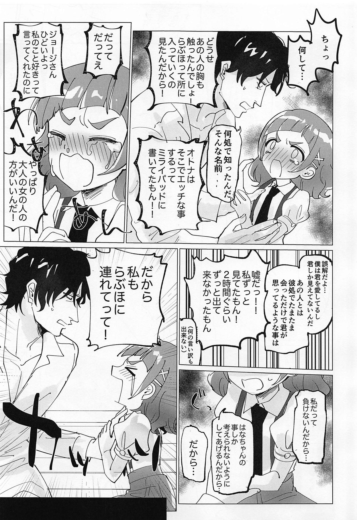 Otona no Onee-san ni Narundamon page 4 full