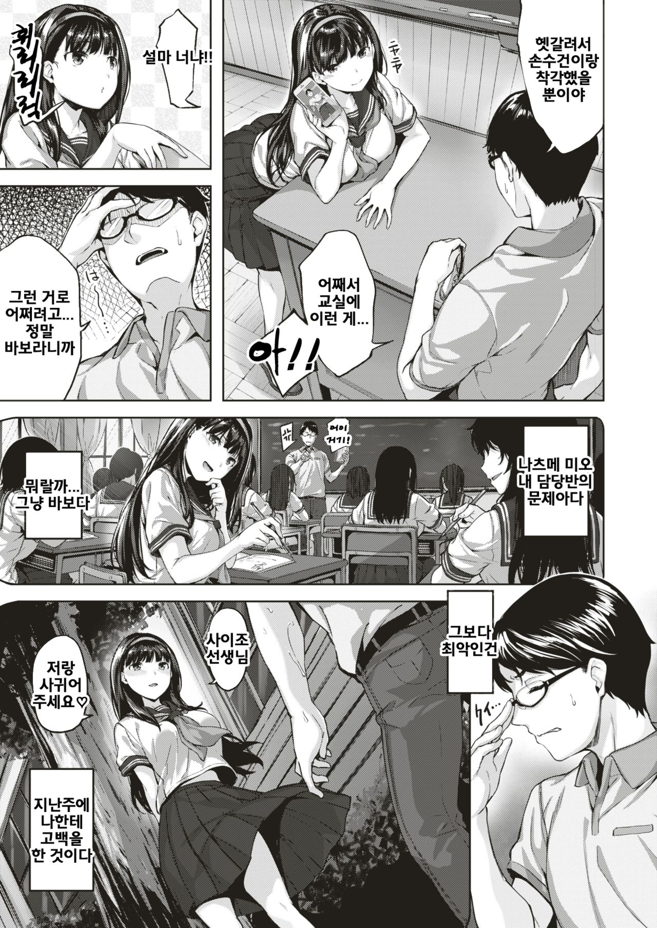 Torokeru Kyoushitsu page 3 full