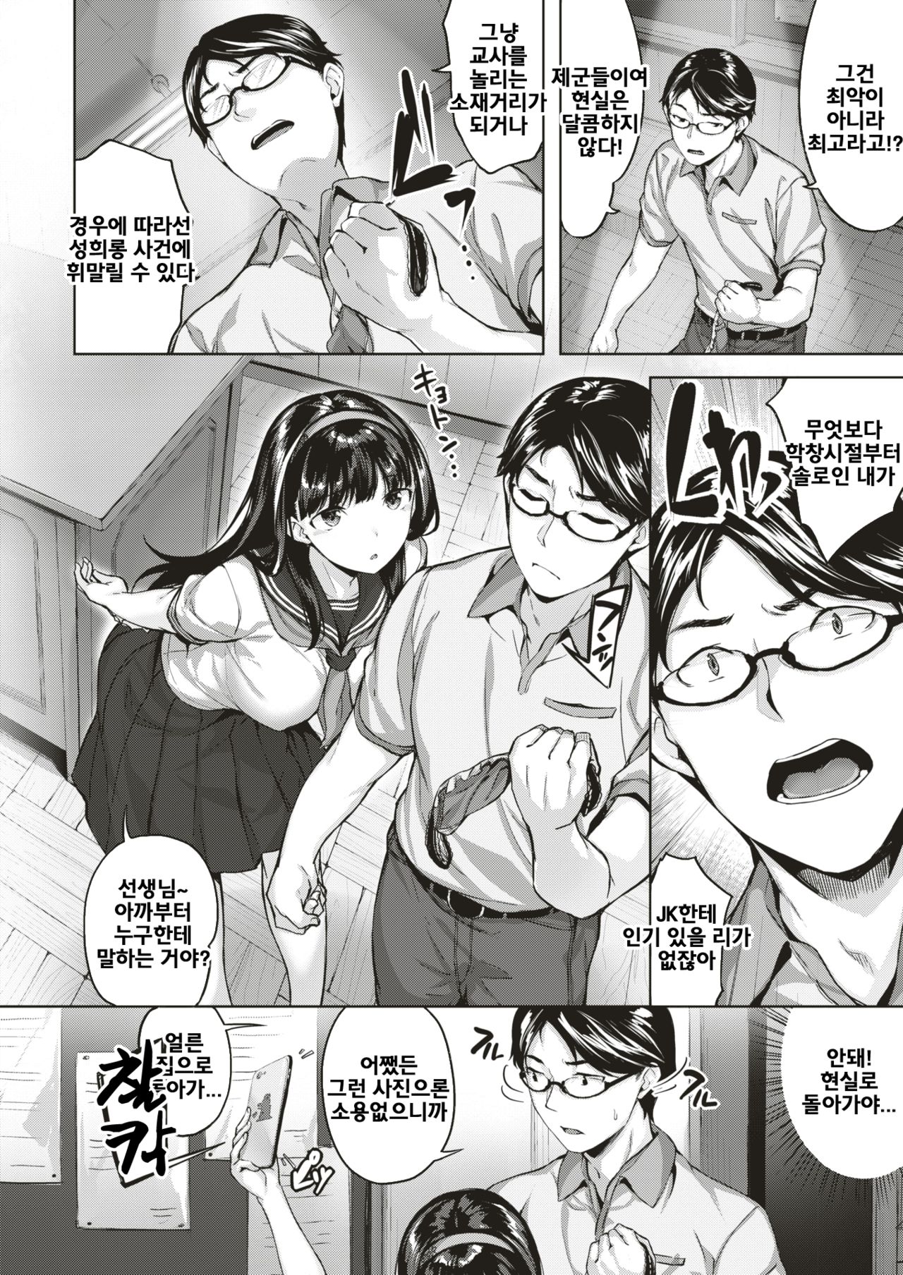 Torokeru Kyoushitsu page 4 full