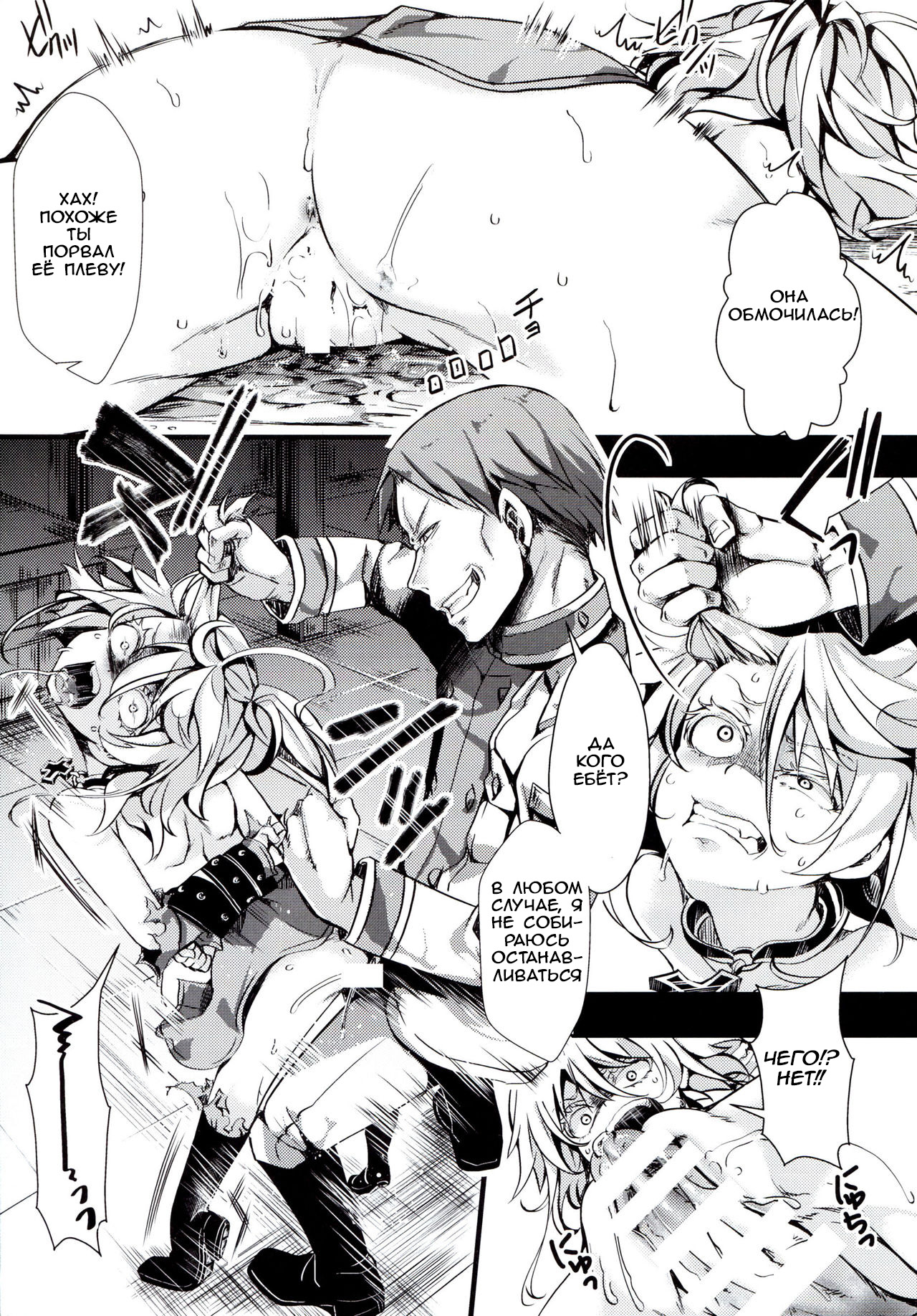 Youjoku Senki | Сага об униженной Тане - Page 8 - IMHentai