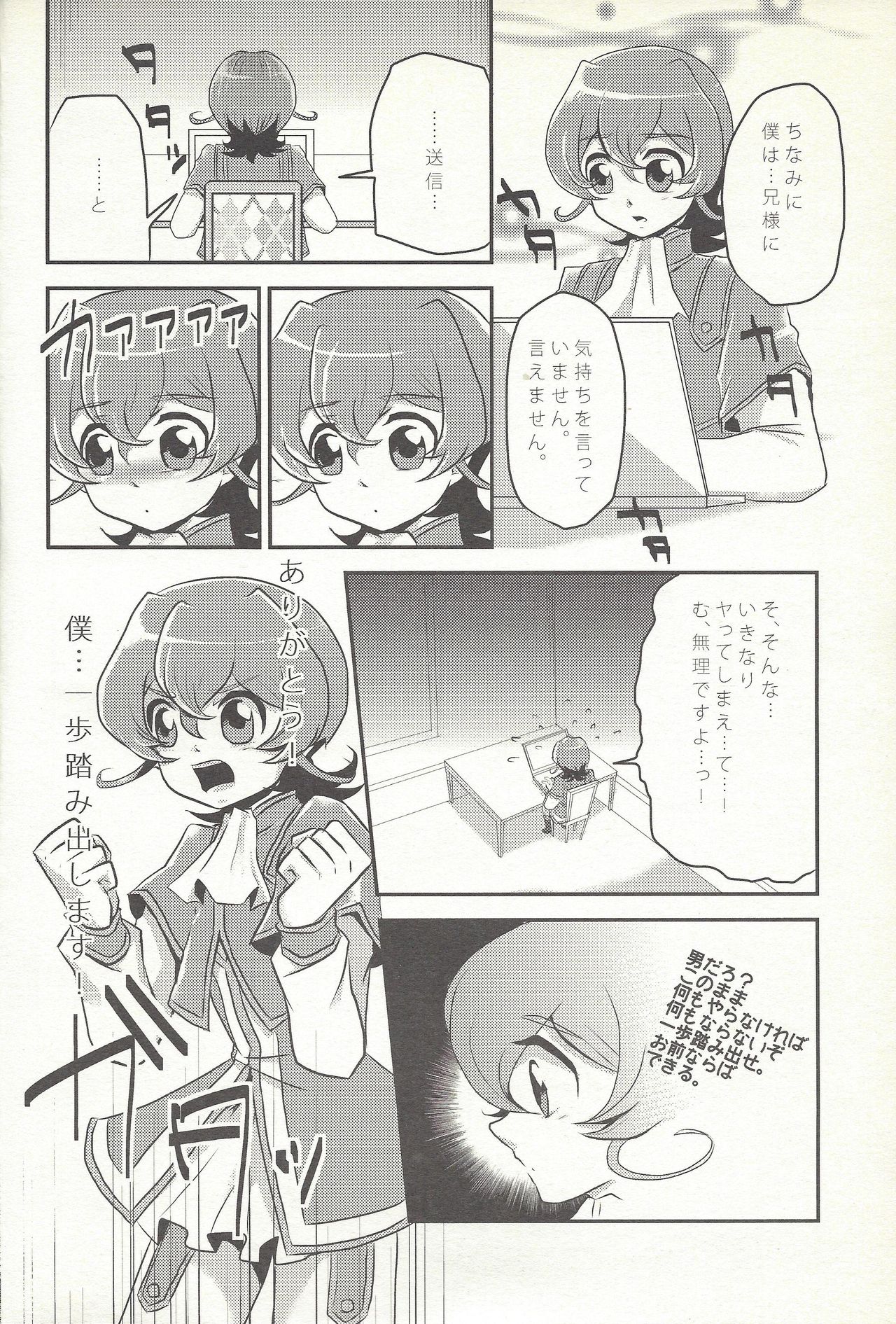Koishite Machu Mech page 7 full