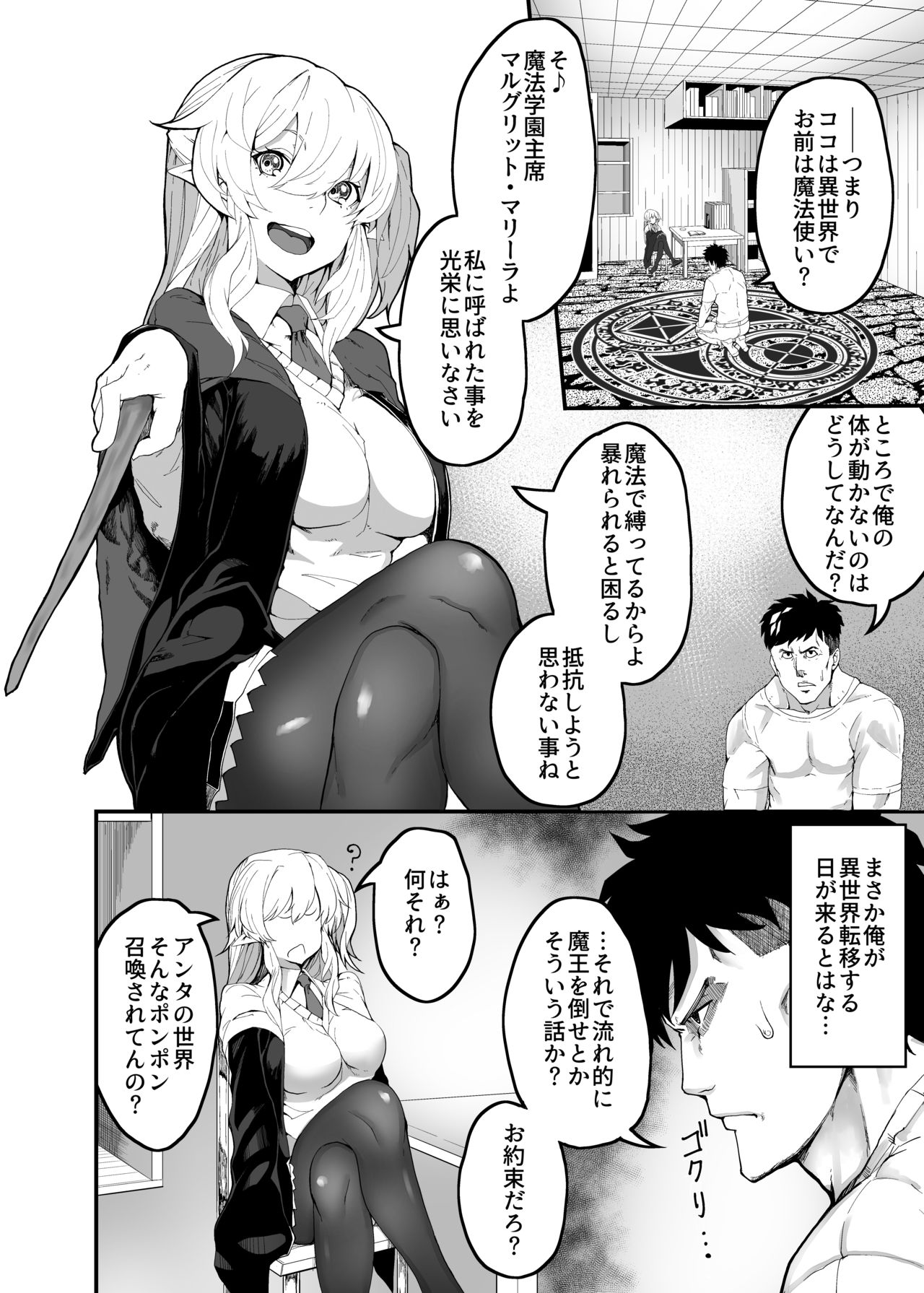 Isekai Teni Shite Elf no Omocha ni Natta Ore page 3 full