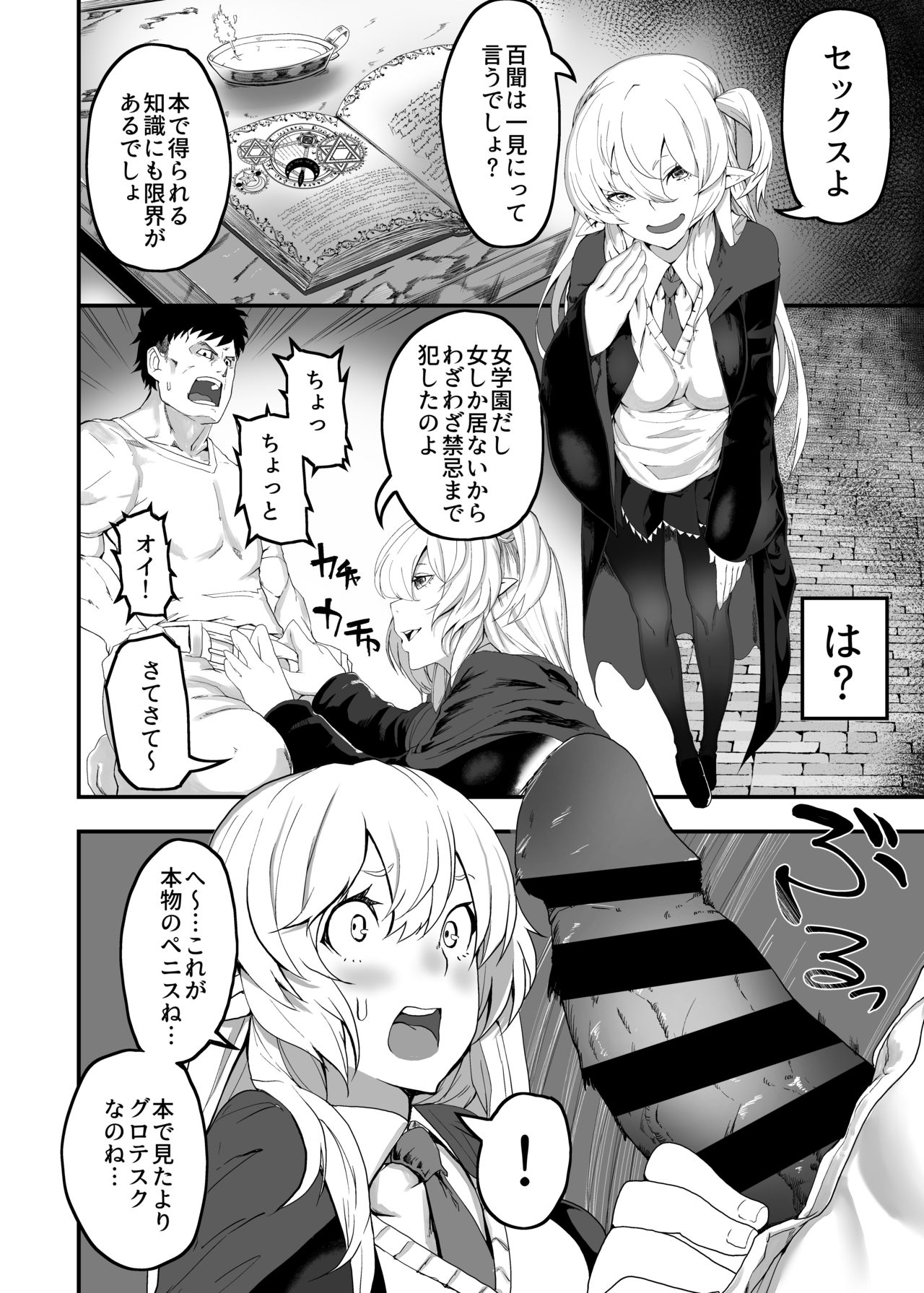 Isekai Teni Shite Elf no Omocha ni Natta Ore page 5 full