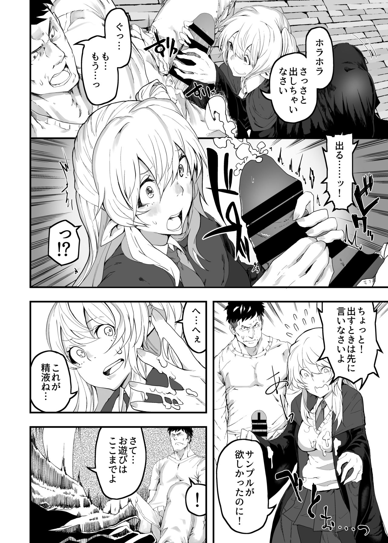 Isekai Teni Shite Elf no Omocha ni Natta Ore page 7 full