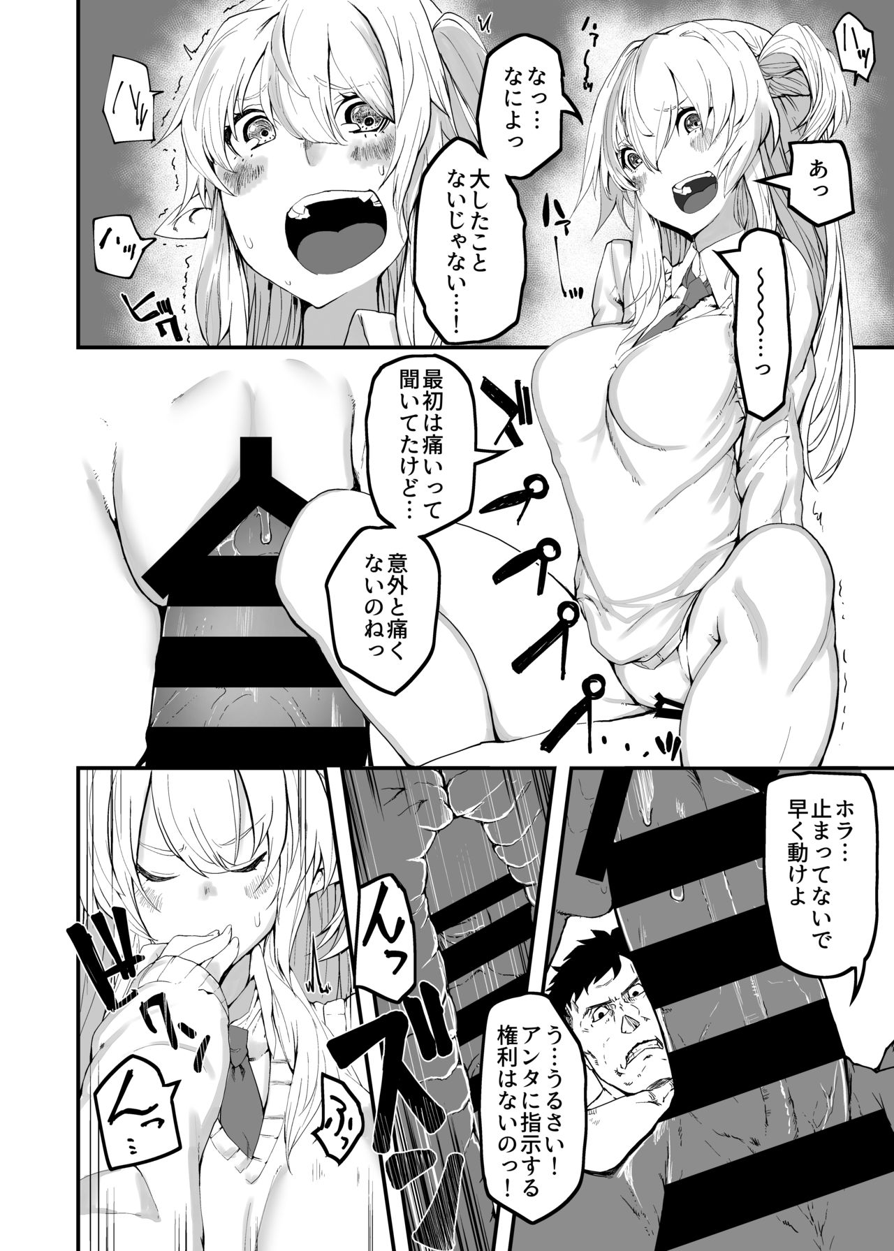 Isekai Teni Shite Elf no Omocha ni Natta Ore page 9 full