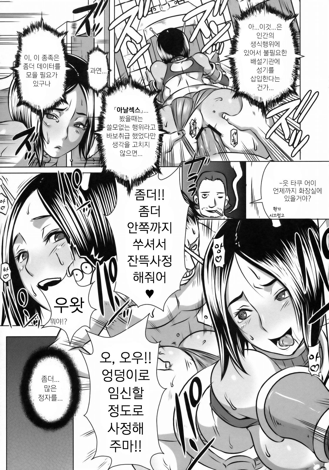 SEXUAL ALIEN! Benjo no Megami wa Uchuujin! | 화장실의 여신님은 우주인! page 10 full