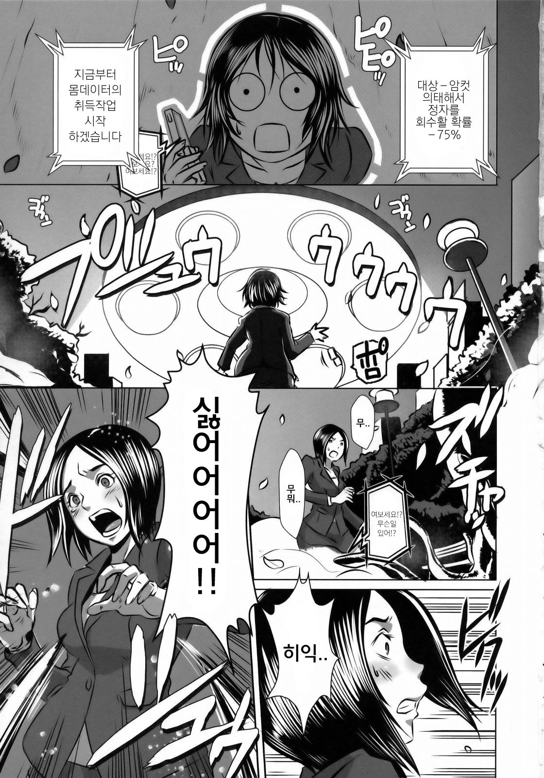 SEXUAL ALIEN! Benjo no Megami wa Uchuujin! | 화장실의 여신님은 우주인! page 2 full