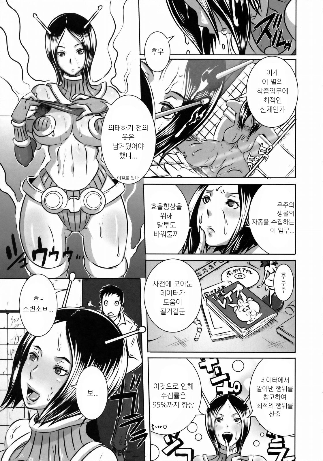 SEXUAL ALIEN! Benjo no Megami wa Uchuujin! | 화장실의 여신님은 우주인! page 4 full