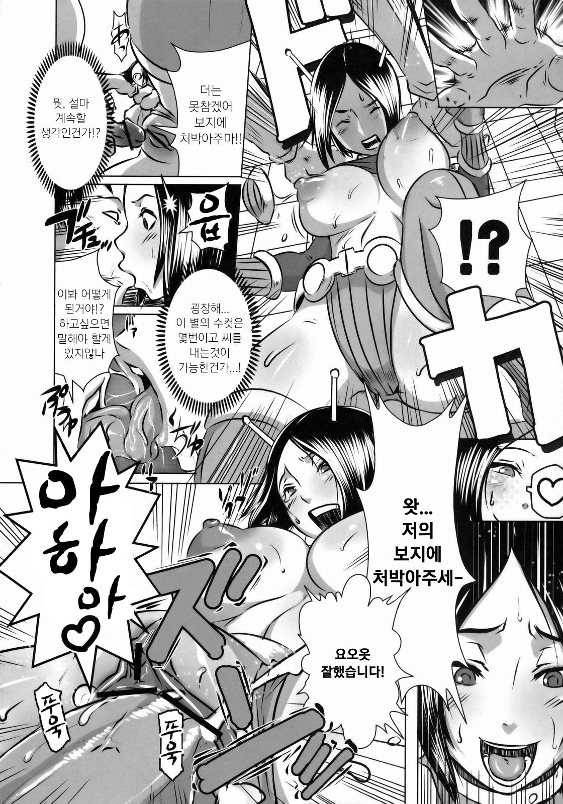 SEXUAL ALIEN! Benjo no Megami wa Uchuujin! | 화장실의 여신님은 우주인! page 7 full