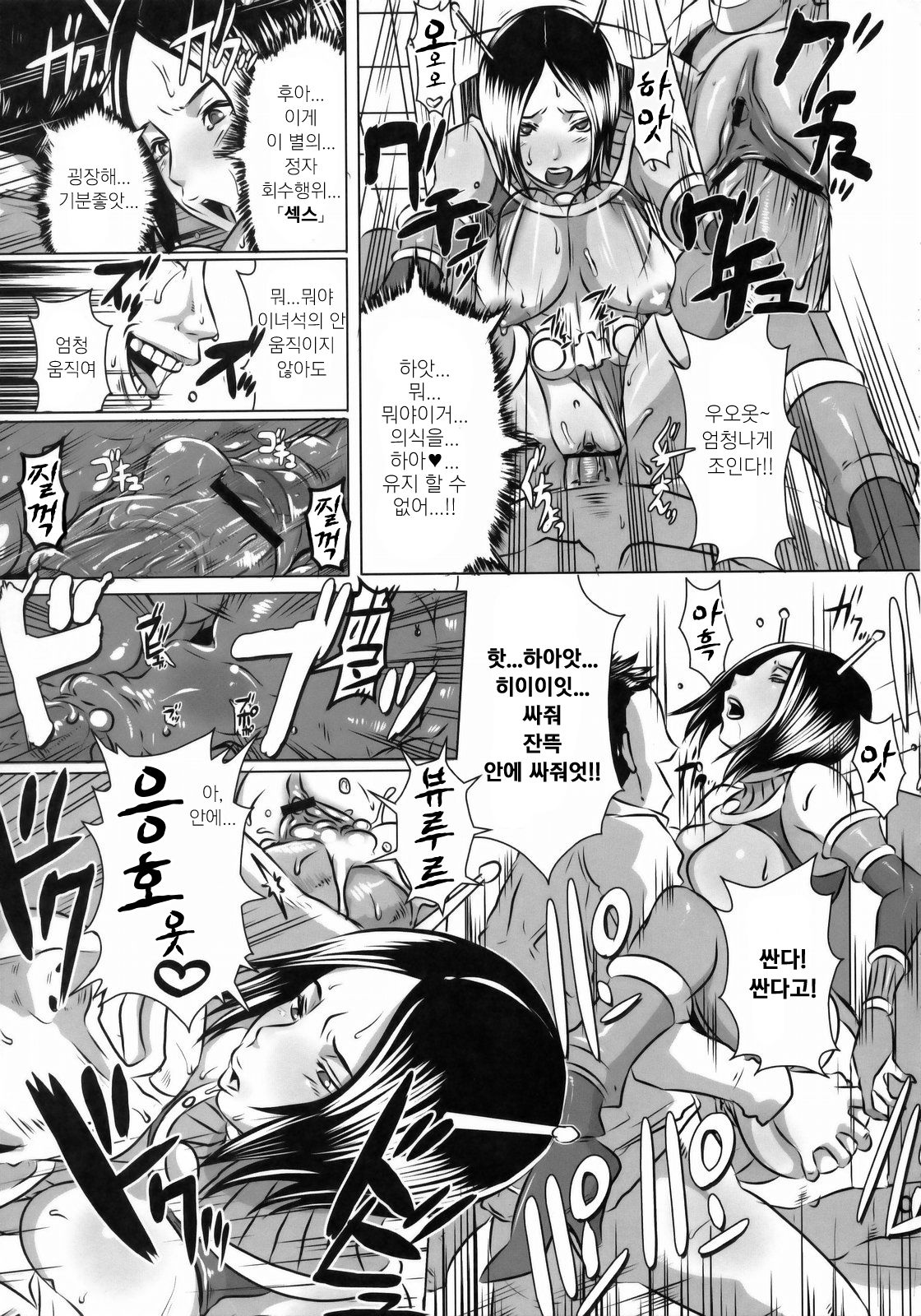 SEXUAL ALIEN! Benjo no Megami wa Uchuujin! | 화장실의 여신님은 우주인! page 8 full