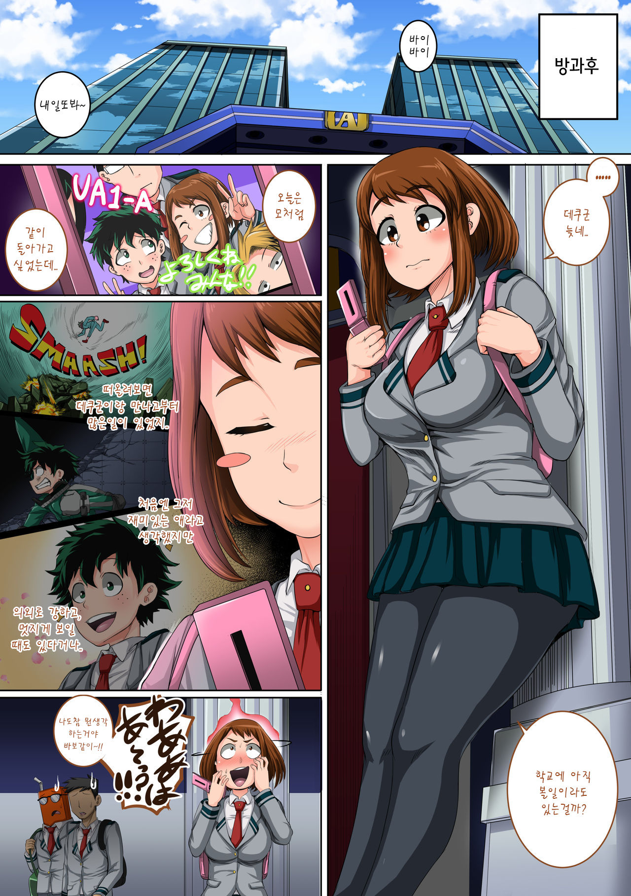 Boku no Harem Academia: 3-wa Ochako Hen "Arata na SEX Friend"ㅣ나의 하렘 아카데미아: 3화 "새로운 SEX 프렌드" page 2 full