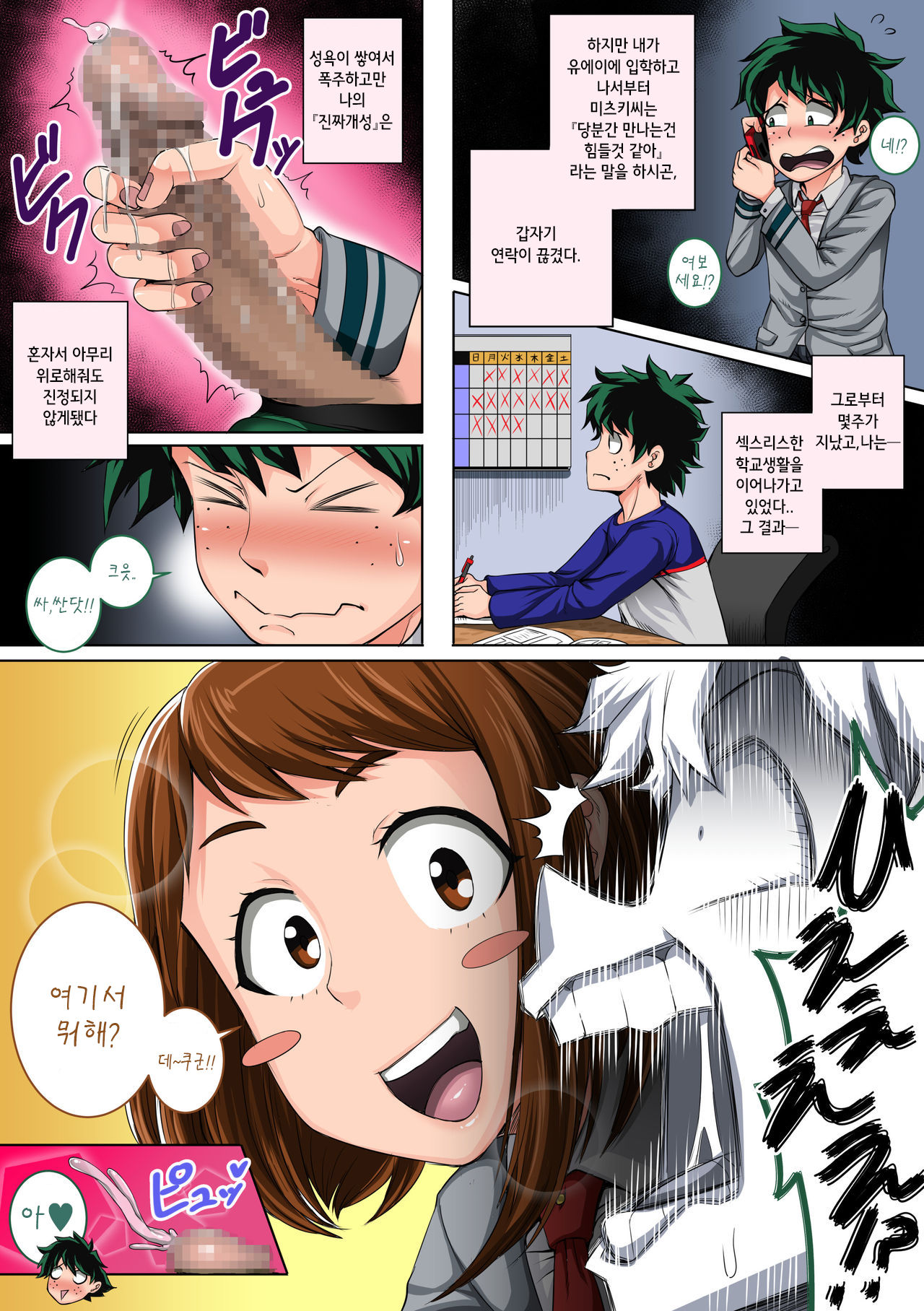Boku no Harem Academia: 3-wa Ochako Hen "Arata na SEX Friend"ㅣ나의 하렘 아카데미아: 3화 "새로운 SEX 프렌드" page 5 full