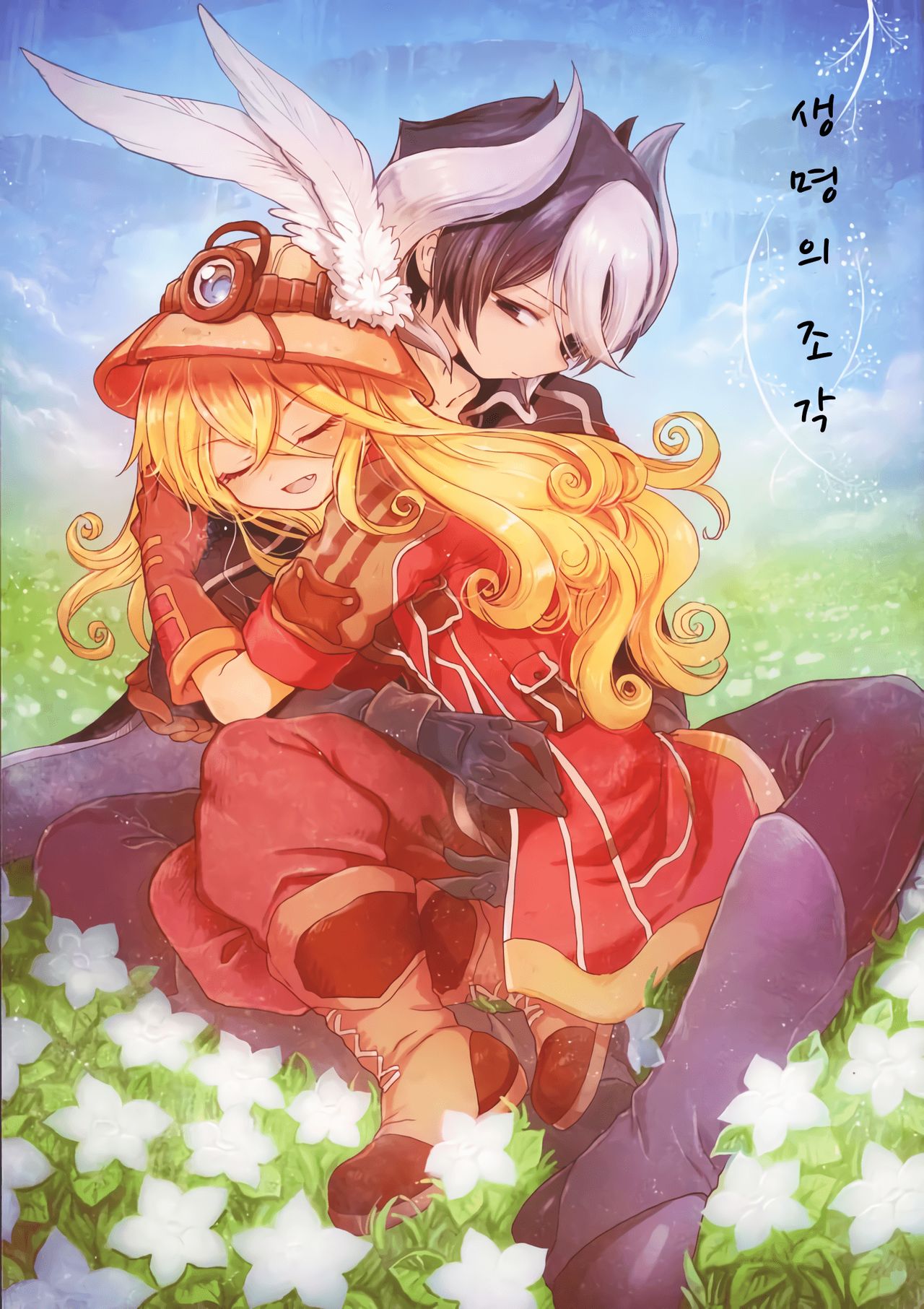 Inochi no Kakera | 생명의 조각 page 1 full
