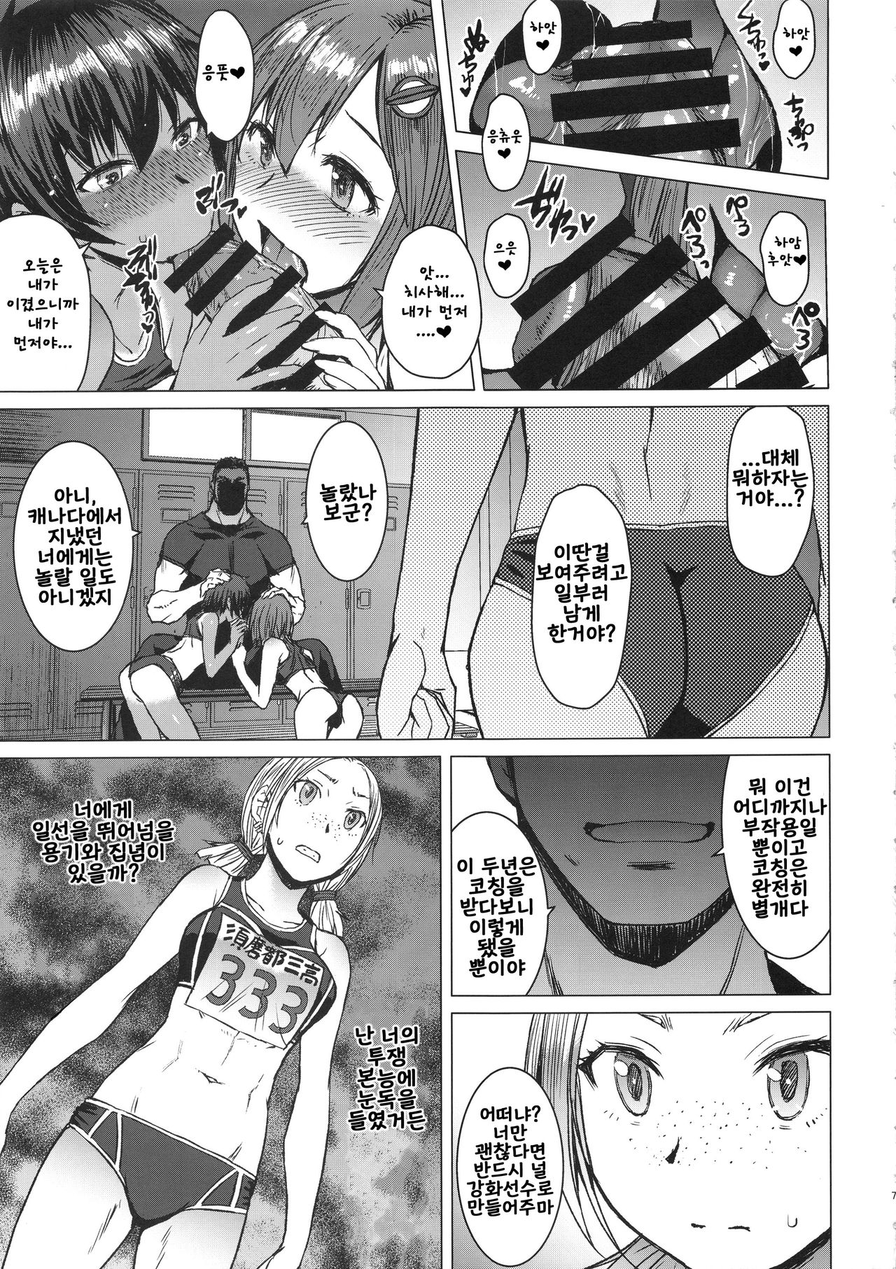Joshi Rikujou Koubi | 여자 육상 교미 page 6 full