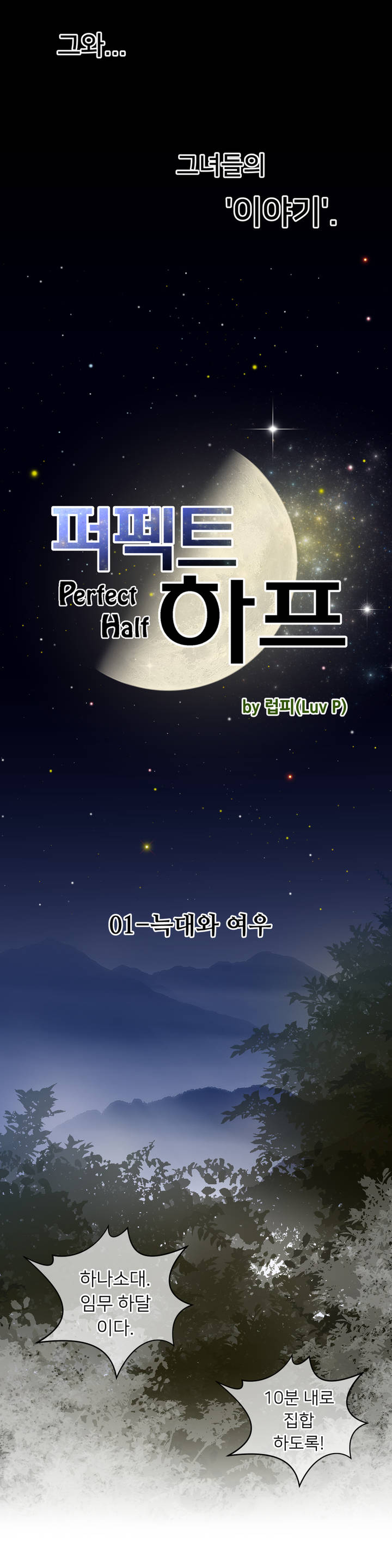 Perfect Half Ch.1-73 page 7 full