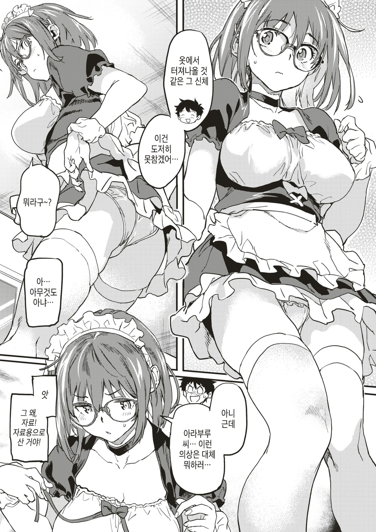 Cosplay de Off-Pako-chan | 코스프레로 오프파코 아가씨 page 4 full