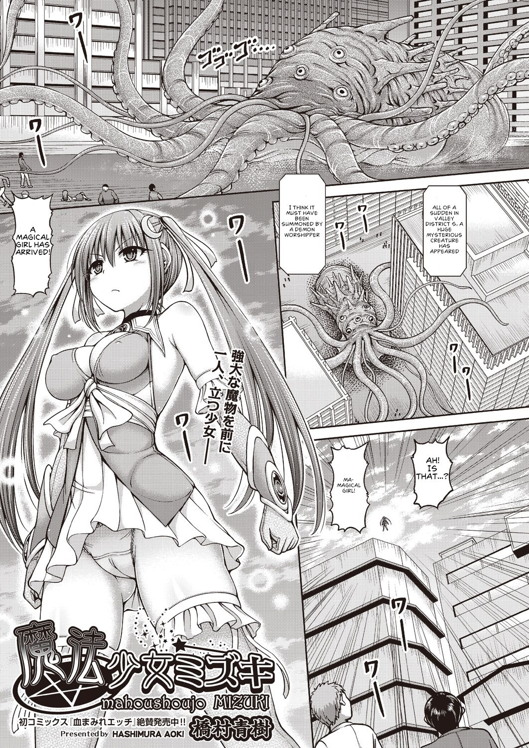 Mahou Shoujo Mizuki page 1 full