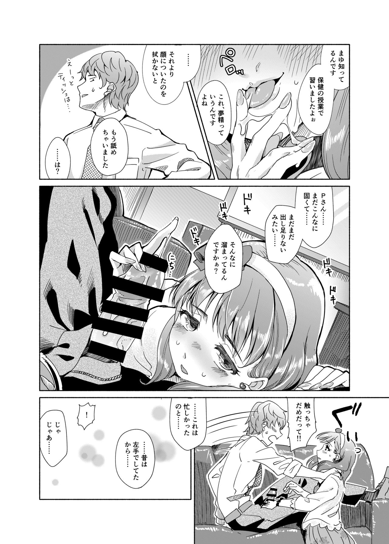 Zenbu Nomikonde Agetai page 8 full