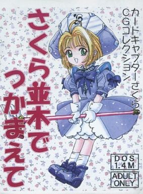 Sakura Namiki de Tsukamaete page 1 full