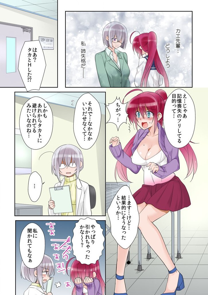 俺の姉貴は記憶喪失-セックスってなぁに？ page 3 full