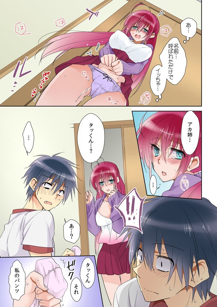俺の姉貴は記憶喪失-セックスってなぁに？ page 7 full