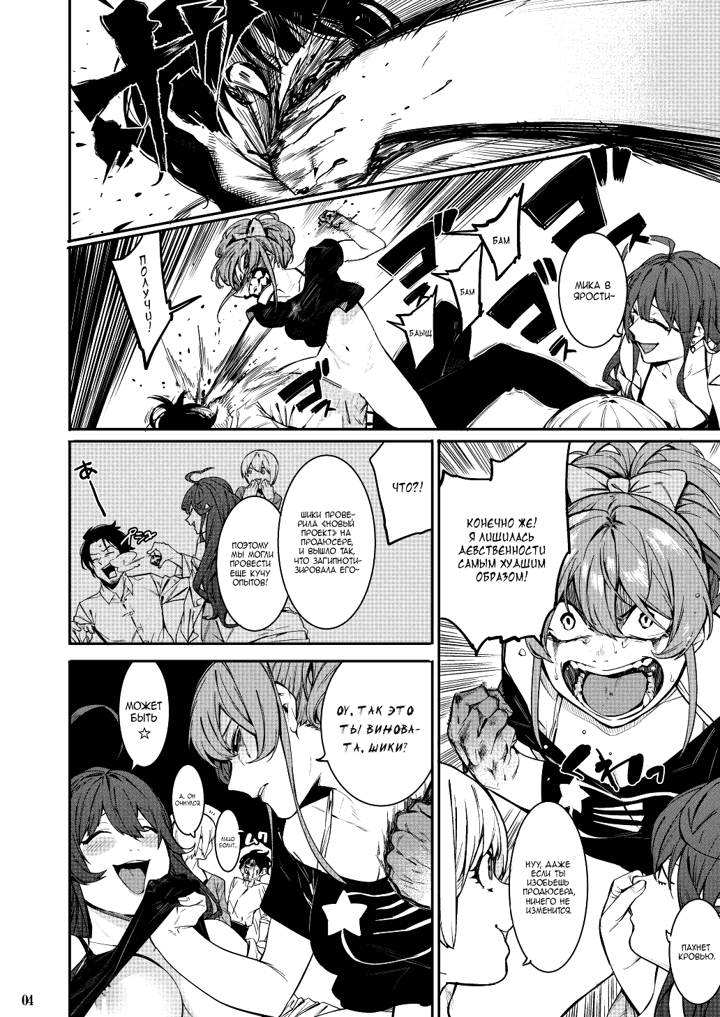 Lipsync Vol. 1 1st.session page 3 full