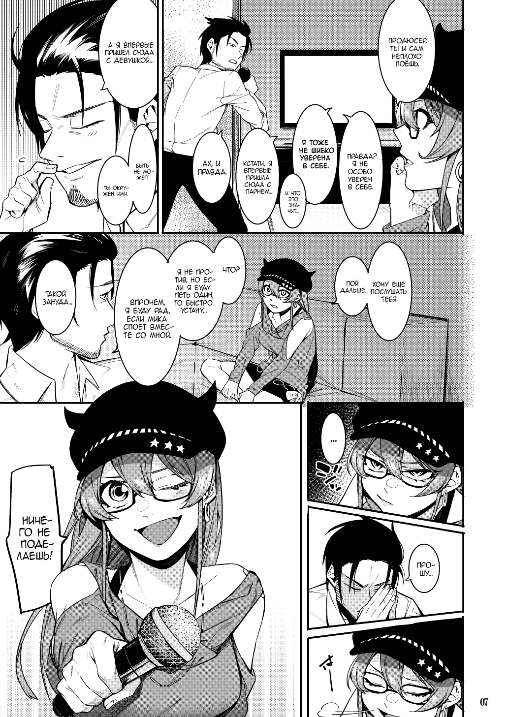 Lipsync Vol. 1 1st.session page 6 full