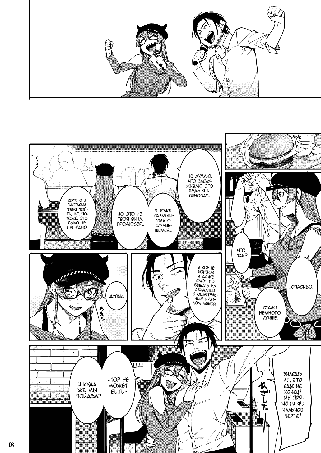 Lipsync Vol. 1 1st.session page 7 full