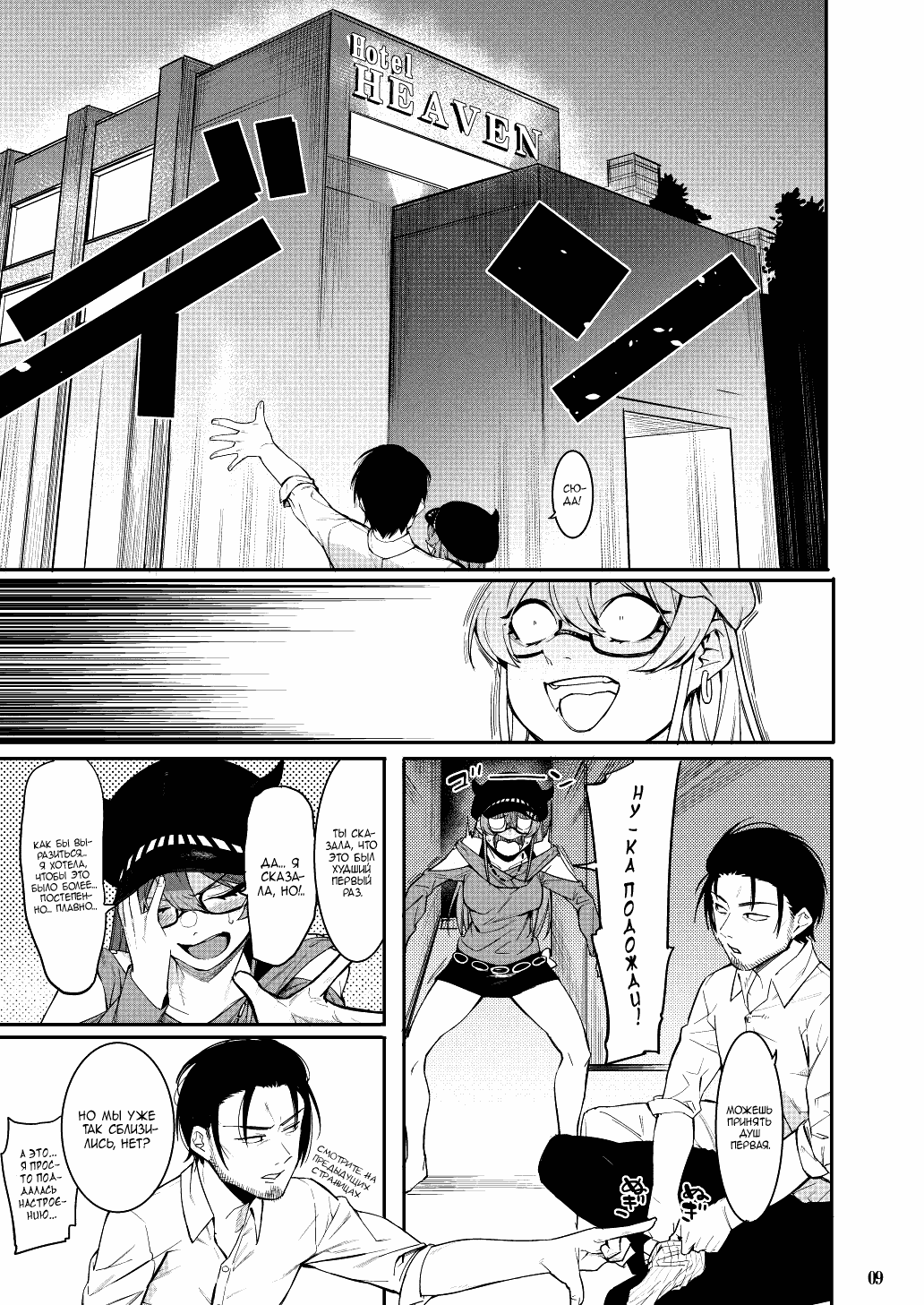 Lipsync Vol. 1 1st.session page 8 full