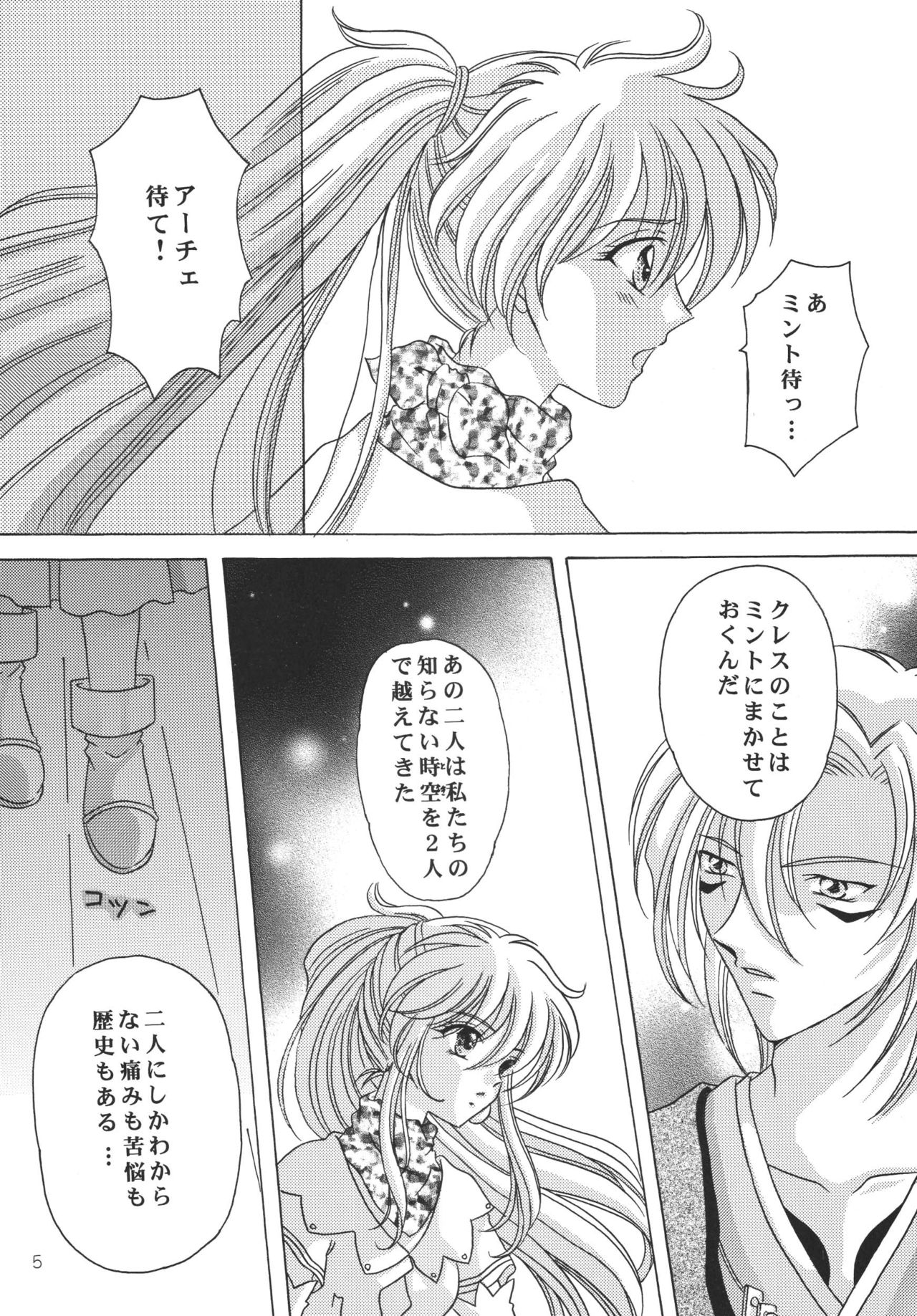 Tsuki no Hikari no Orgel page 4 full