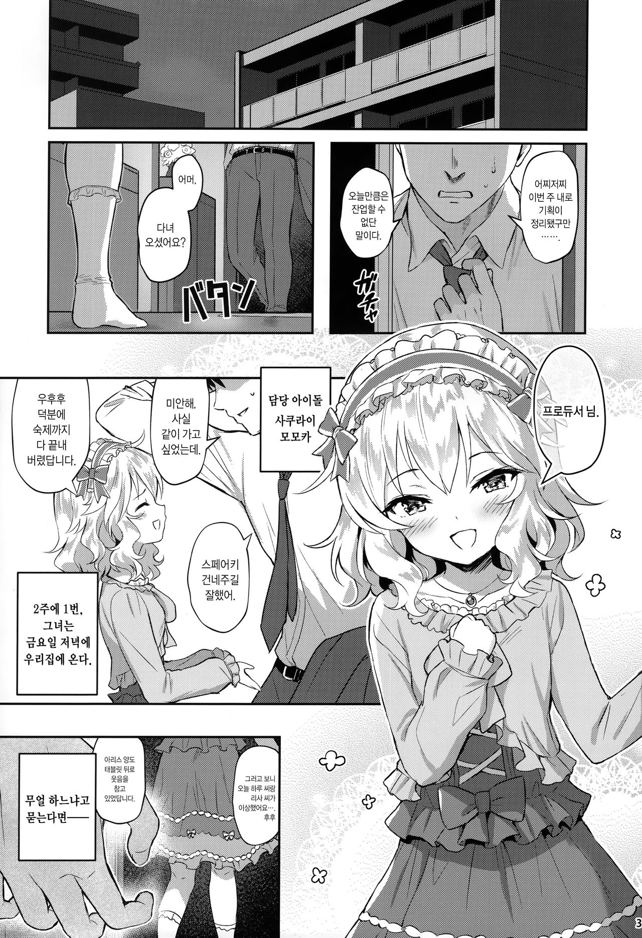 Momoka Yoitsuma | 오가는 아내  모모카 page 3 full