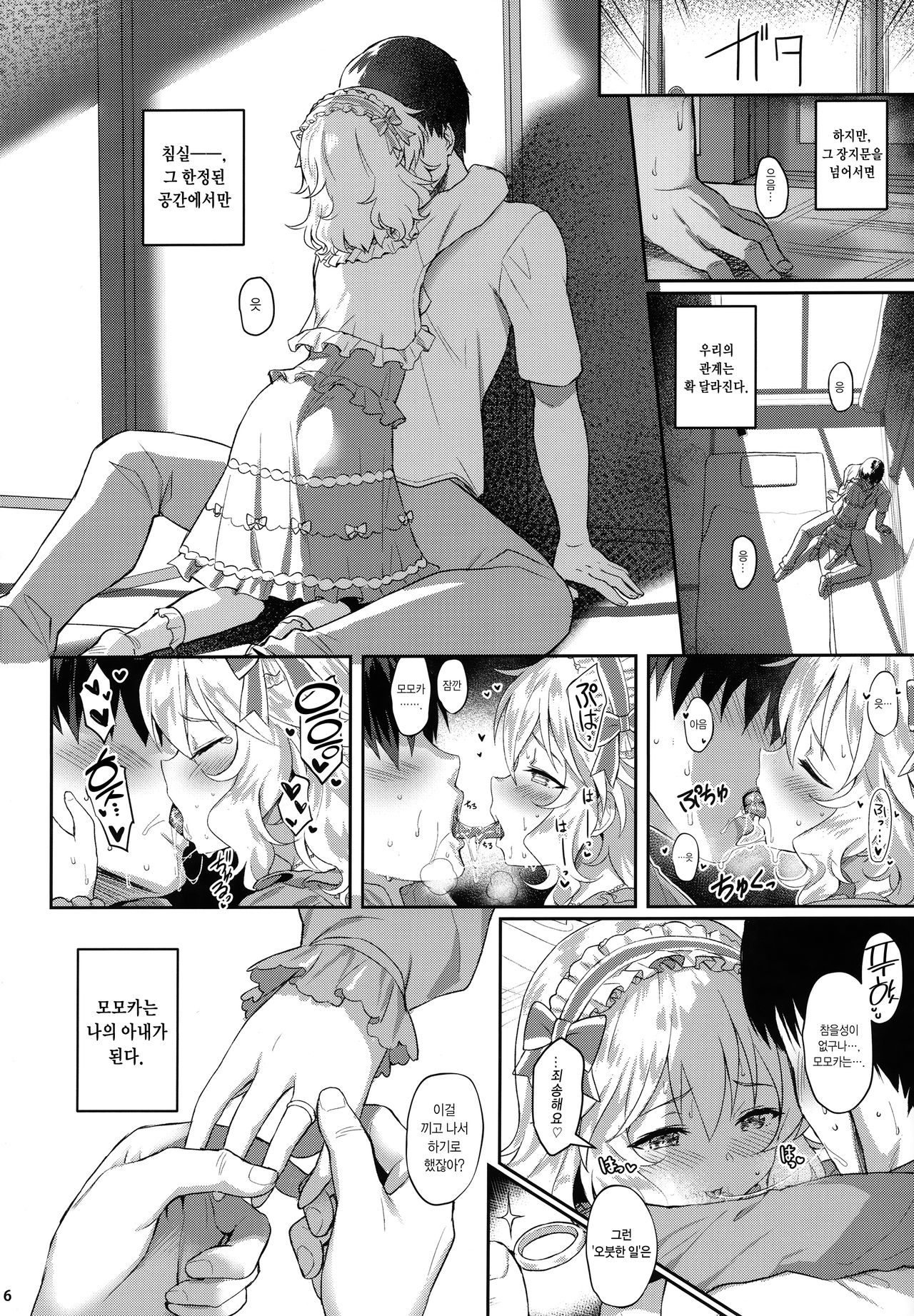 Momoka Yoitsuma | 오가는 아내  모모카 page 6 full